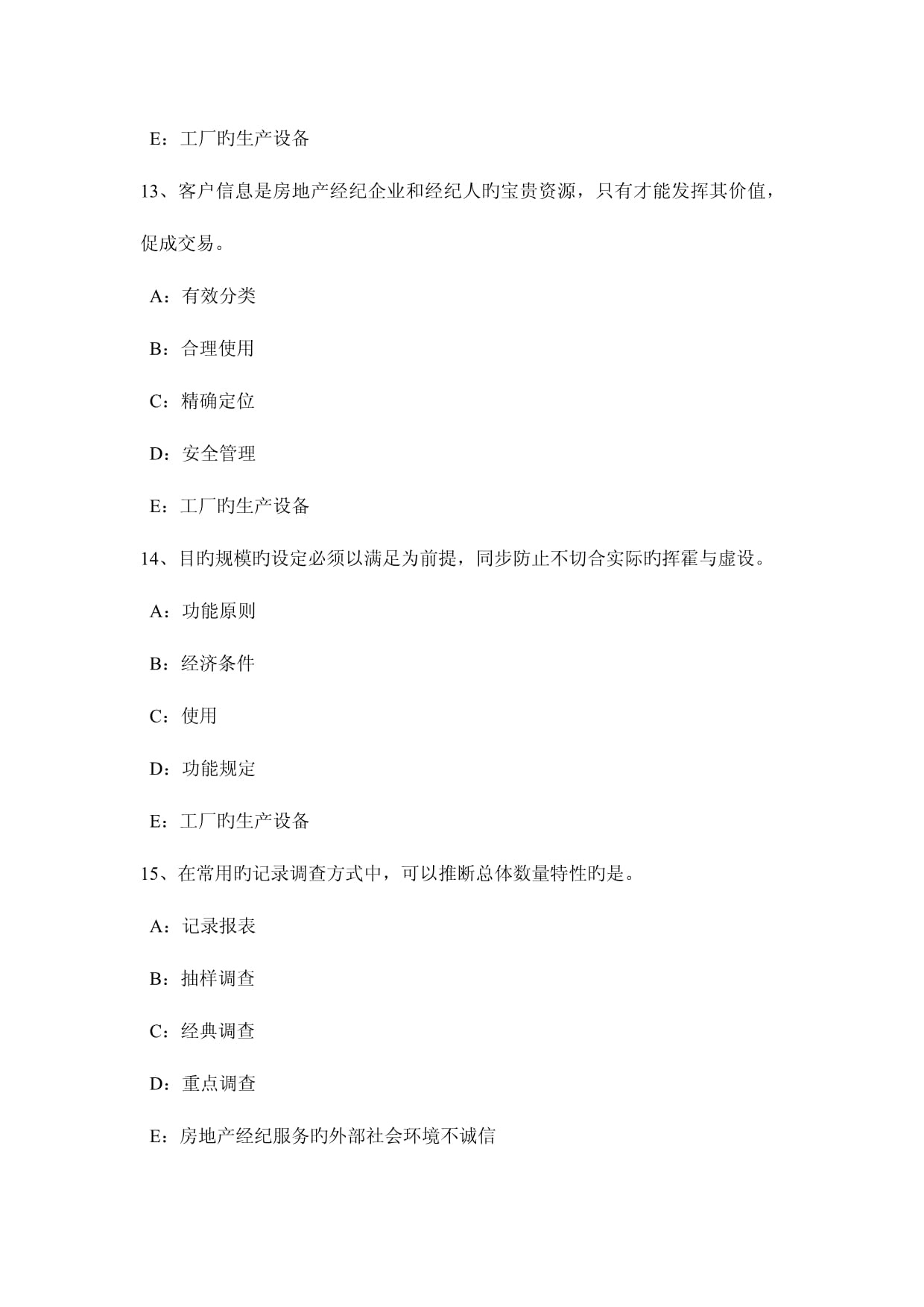 2023年云南省房地產(chǎn)經(jīng)紀人業(yè)主共有部分權(quán)利義務(wù)模擬試題