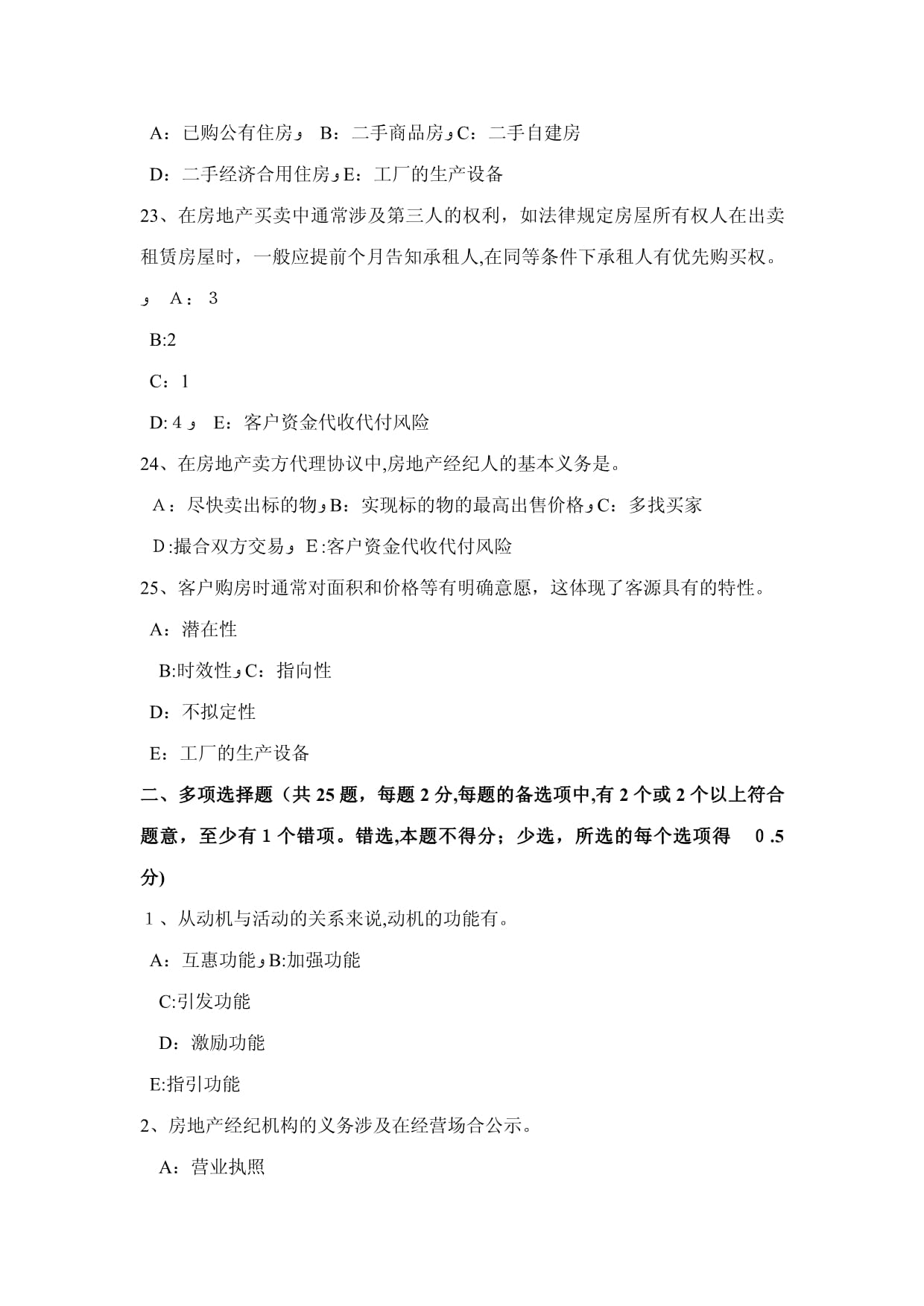 2023年青海省房地產(chǎn)經(jīng)紀人房地產(chǎn)狀況調(diào)整試題解析