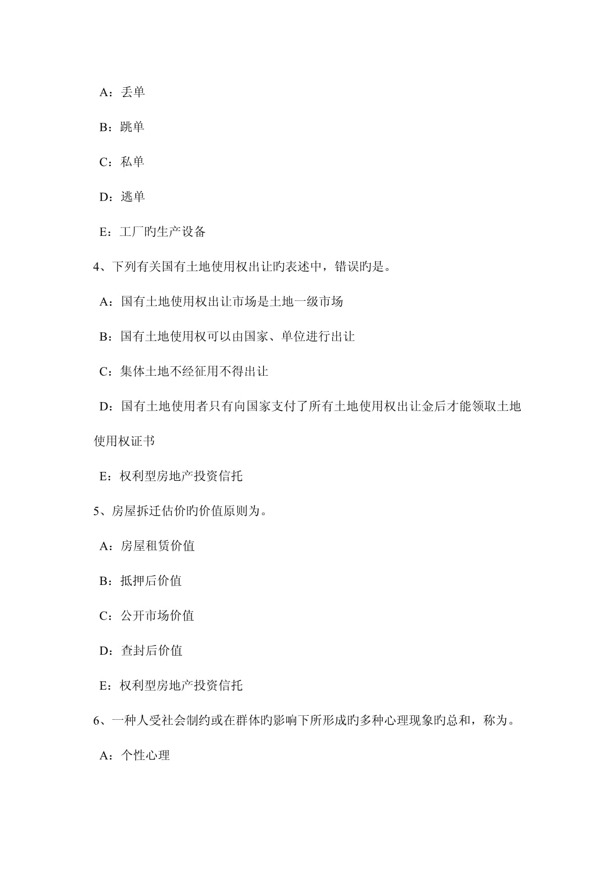 2023年吉林省上半年房地產(chǎn)經(jīng)紀人制度與政策 房地產(chǎn)法律體系與經(jīng)紀服務(wù)解析