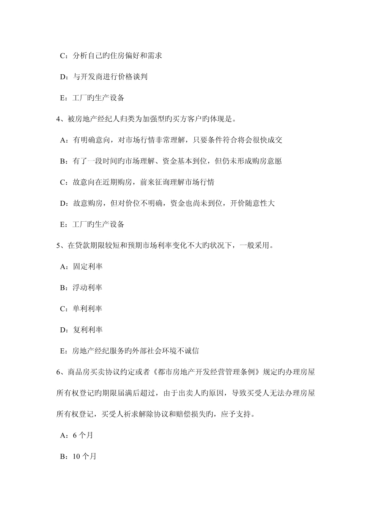 2023年云南省房地產(chǎn)經(jīng)紀人執(zhí)業(yè)資格《房地產(chǎn)經(jīng)紀實務(wù)》模擬試題解析