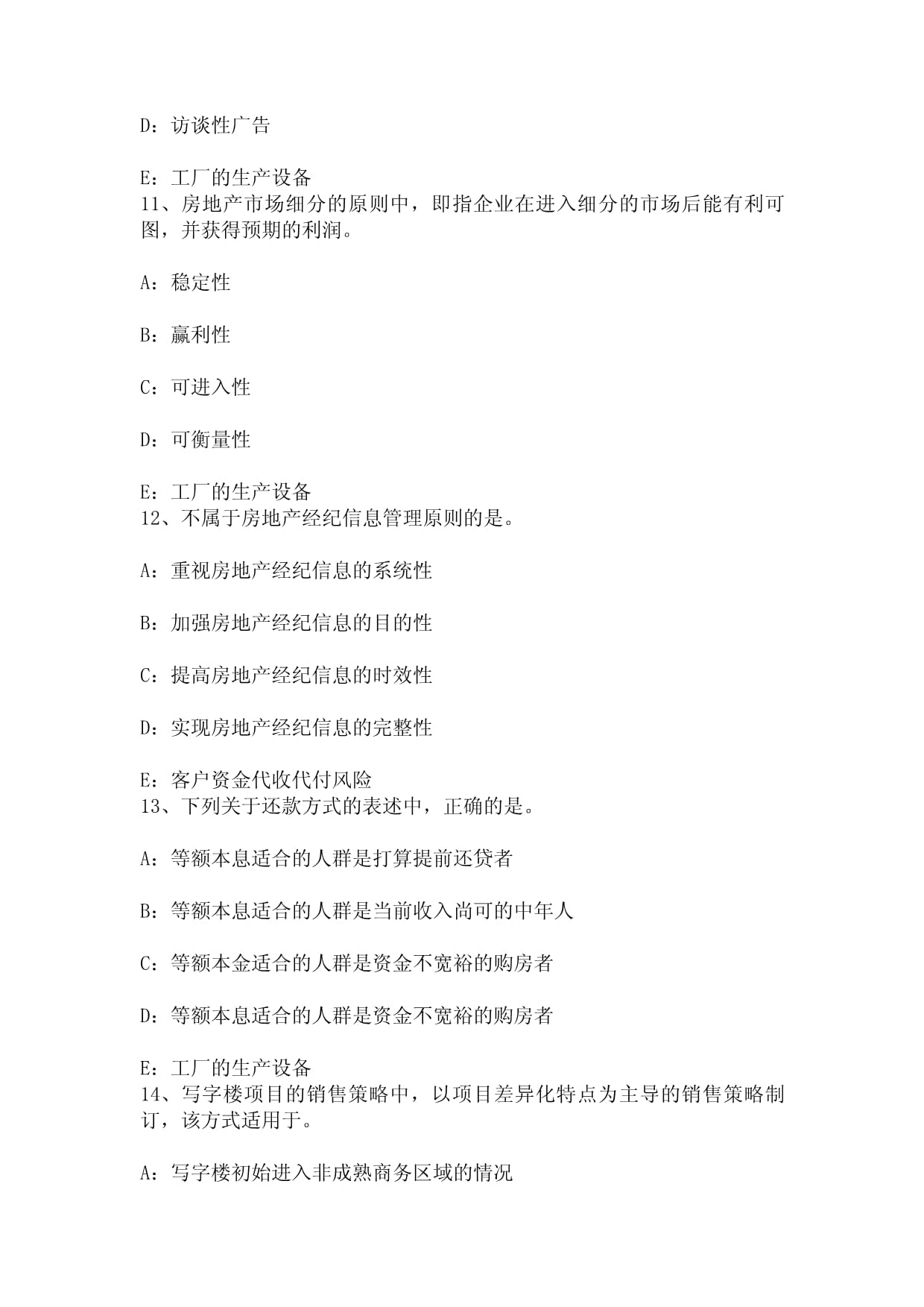 2016年上半年云南省房地產(chǎn)經(jīng)紀人考試 房地產(chǎn)中介機構(gòu)的設(shè)立