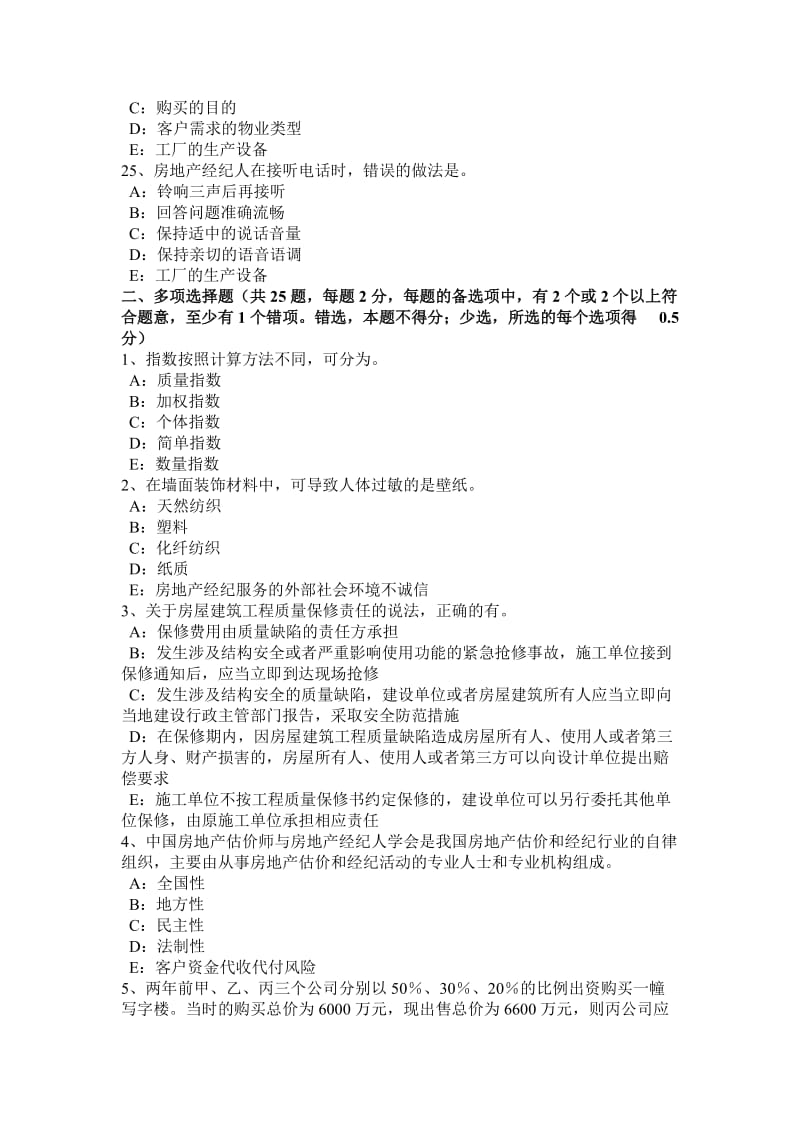 2015年下半年黑龍江房地產(chǎn)經(jīng)紀人考試 物權(quán)保護方式的單用與并用