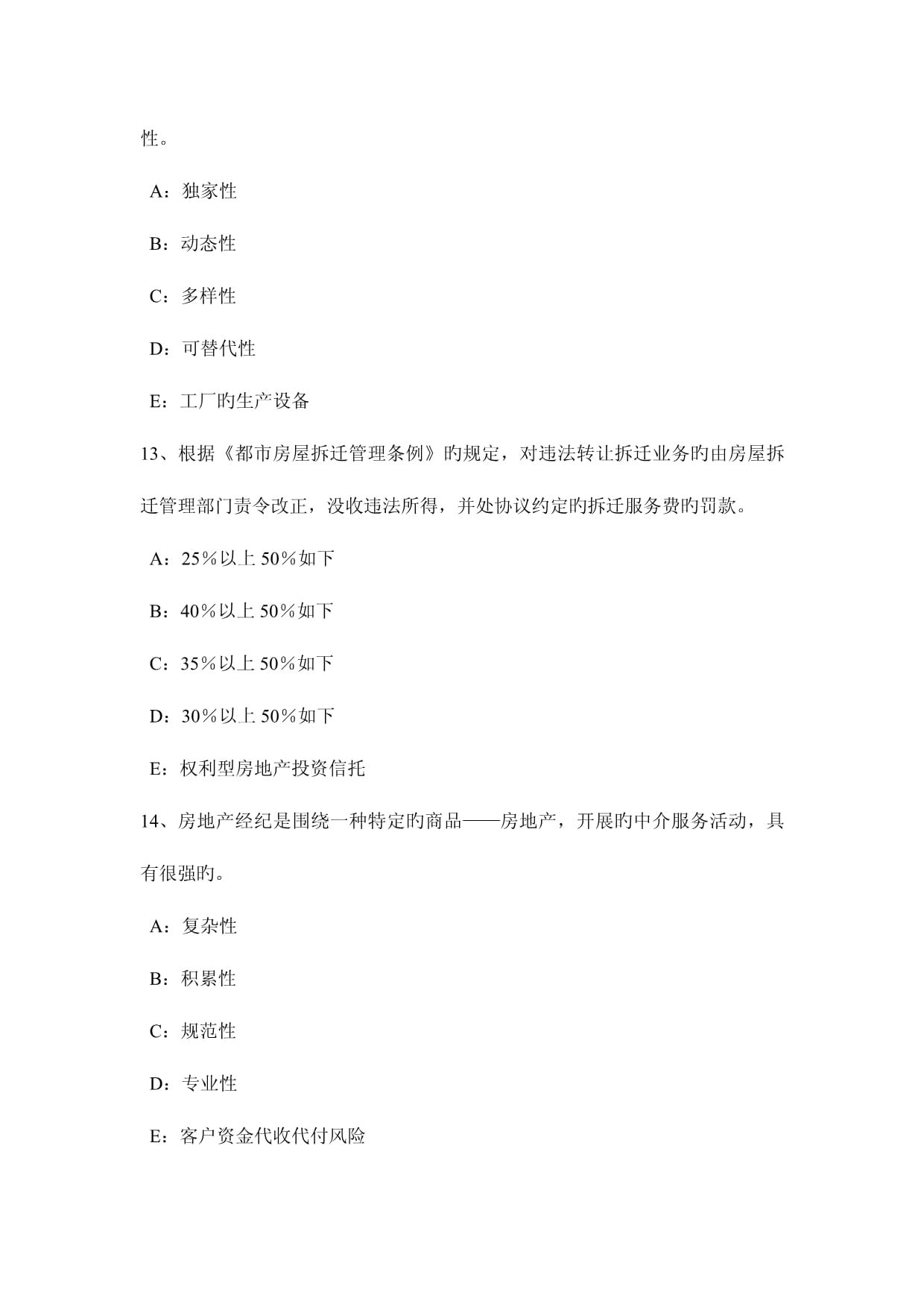 2023年內(nèi)蒙古房地產(chǎn)經(jīng)紀人制度與政策不動產(chǎn)登記機構(gòu)試題解析——房地產(chǎn)經(jīng)紀服務(wù)