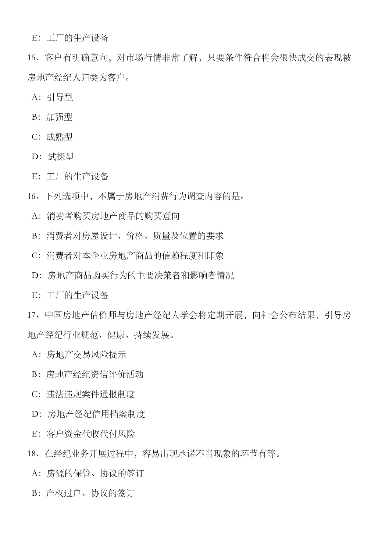 2022年甘肅省房地產(chǎn)經(jīng)紀人制度與政策 物業(yè)管理招投標考試要點解析