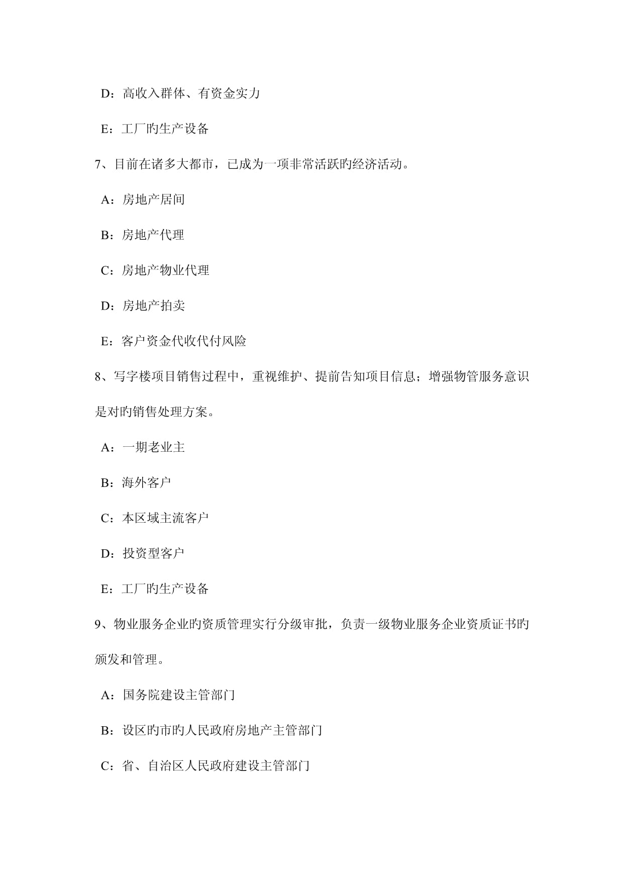 2023年廣西房地產(chǎn)經(jīng)紀人制度與政策 房地產(chǎn)估價機構(gòu)資質(zhì)管理與房地產(chǎn)經(jīng)紀服務(wù)