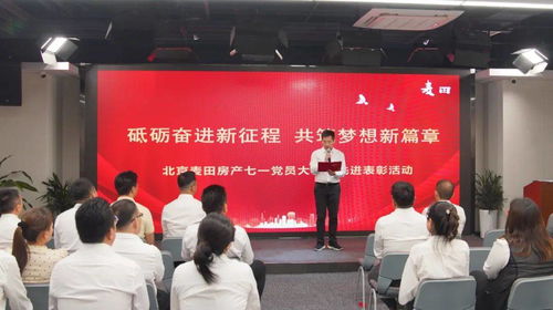 麥田房產(chǎn)舉辦七一黨員代表大會(huì)暨先進(jìn)表彰活動(dòng)，引領(lǐng)房地產(chǎn)經(jīng)紀(jì)服務(wù)新風(fēng)尚