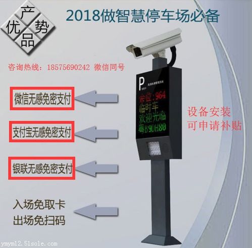 無人值守無感支付停車場解決方案 移動支付設備賦能智慧出行